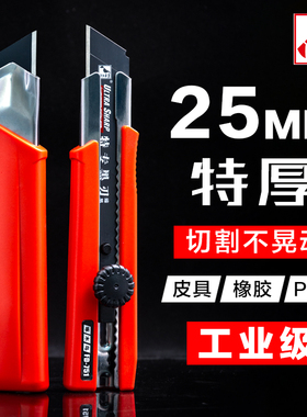 啄木鸟美工刀25mm宽加大美工刀FD751特厚0.7加厚金属重型大号刀架