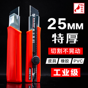 啄木鸟美工刀25mm宽加大美工刀FD751特厚0.7加厚金属重型大号刀架