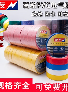 舒友电工电胶布绝缘胶带防水黑色白电气电线耐高温加宽型大卷pvc
