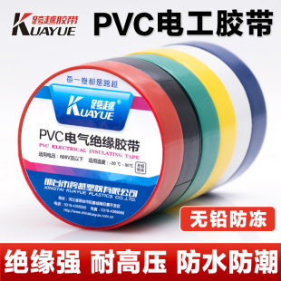 跨越电工胶布PVC电胶布无铅防寒零下绝缘防水黑色高压电工胶带