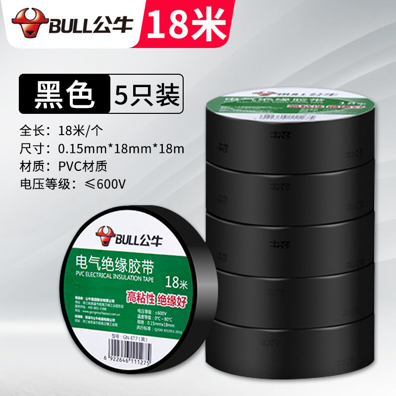 公牛18米黑色电工胶带绝缘阻燃图片