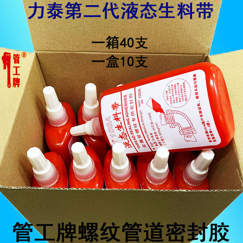 力泰100A液态生料带密封胶