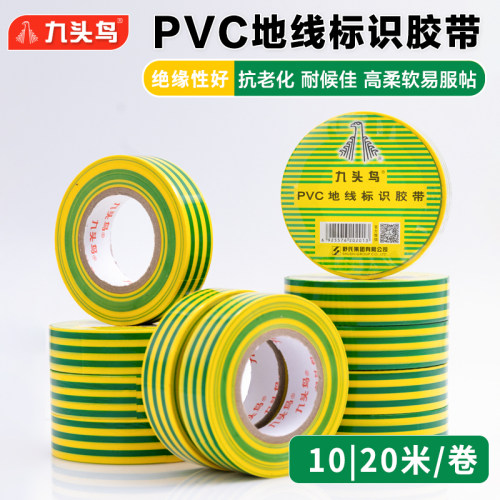 九头鸟PVC地线标识电工胶带双色