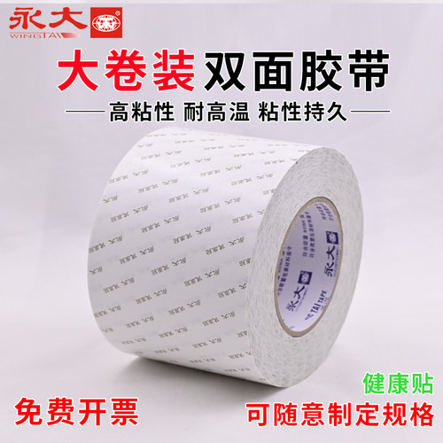 永大双面胶健康贴系列加厚加粘