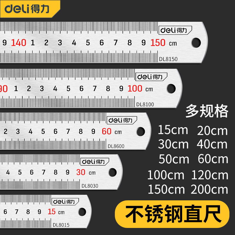 得力钢直尺加厚加长测量尺图片