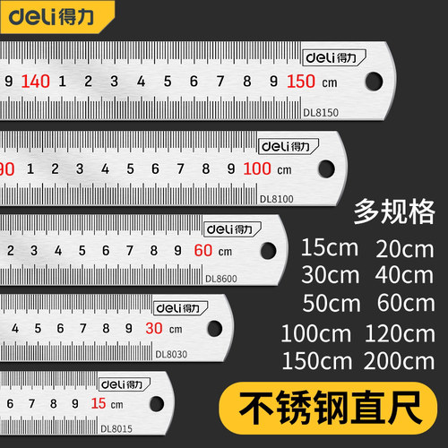 得力钢直尺加厚加长测量尺