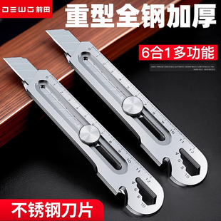 前田不锈钢加厚美工刀全钢重型壁纸刀工业级多功能大号耐用裁纸刀