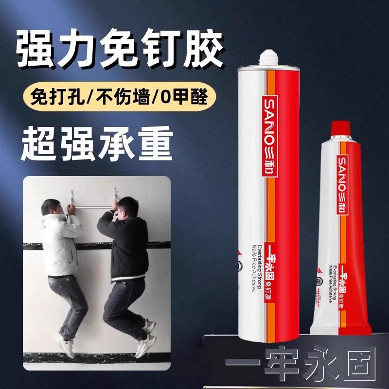 三和一牢永固免钉胶强力胶高粘度防水承重不脱落粘贴墙面瓷砖专用,基础建材,免钉胶,淘宝优惠券,粉丝福利购,淘宝优惠卷