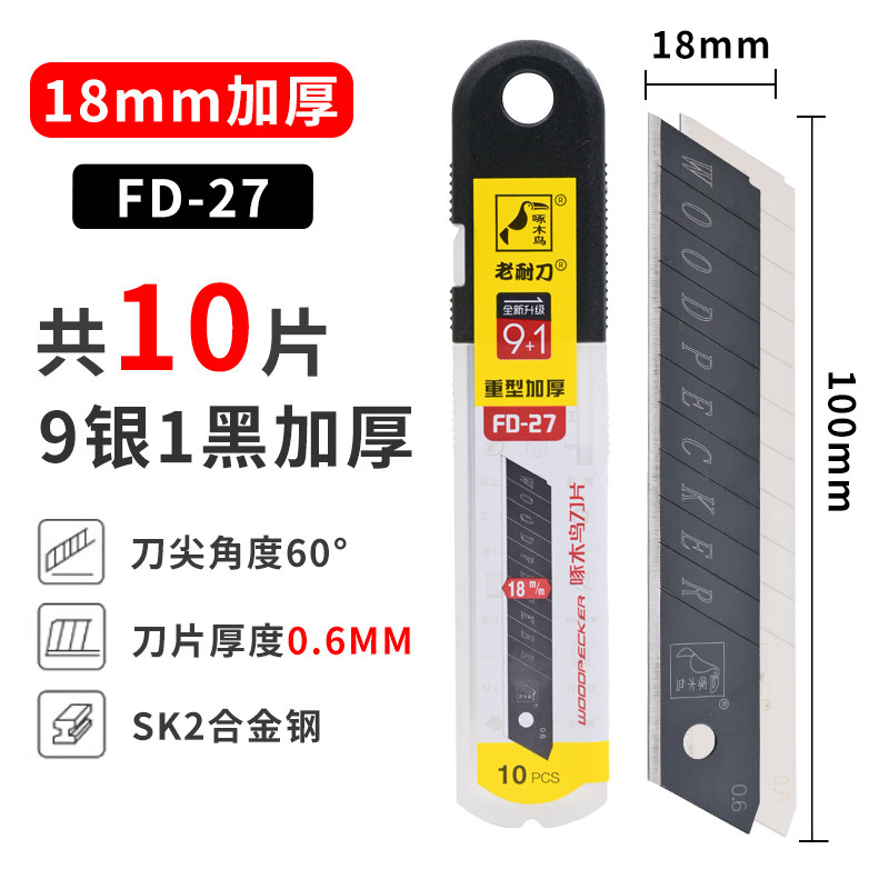啄木鸟刀片美工刀片大号FD-27加厚0.6MM18MM重型切割刀