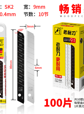 啄木鸟刀片小号壁纸刀片墙纸布刀片9mm小号刀片美工刀片FD-13B刀