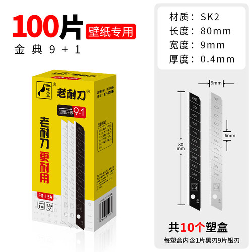 啄木鸟9mm小号锋利耐用刀片