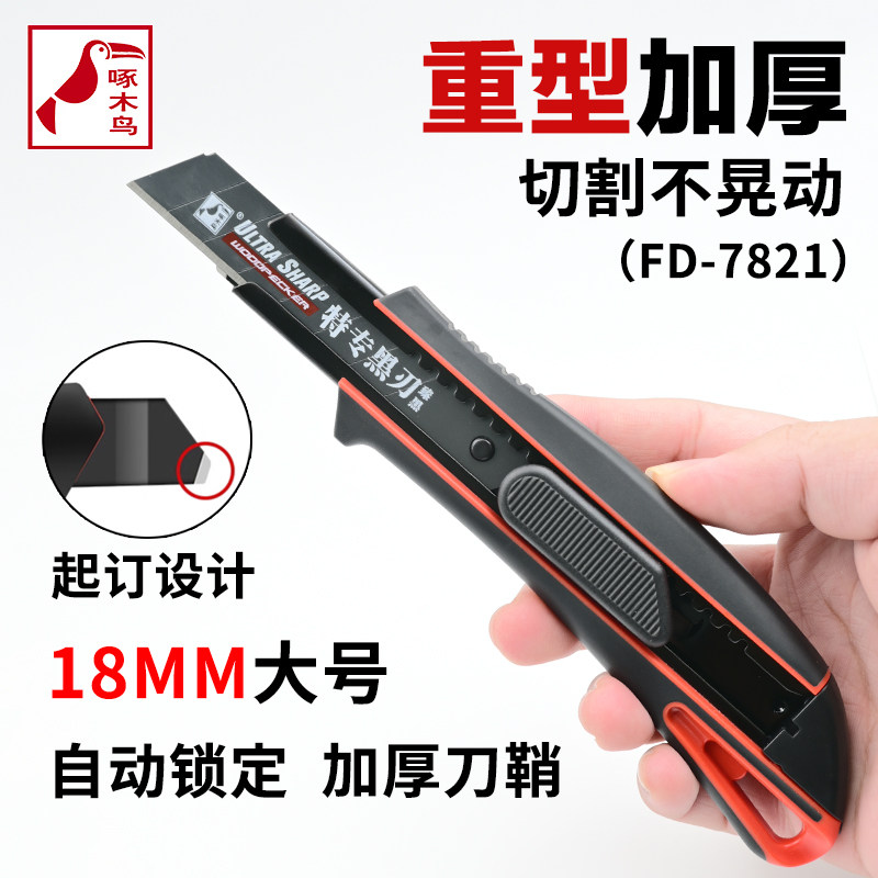 啄木鸟美工刀架壁纸刀一体包胶大号18MM介刀重型裁纸介刀FD-7