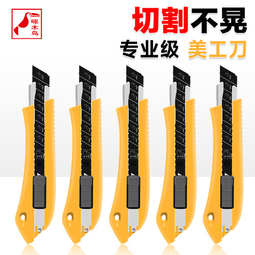 啄木鸟18mm美工刀架壁纸刀架大号重型手工裁纸FD-782黄色墙纸刀架
