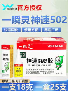 禹王神速502胶水金属木材陶瓷皮革快速粘接剂强力瞬间胶18g/25支