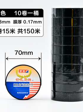 舒友黑色塑料电气电器绝缘布电工电线胶带PVC耐高温防水防火胶布