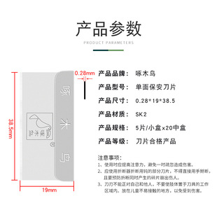 啄木鸟单面刀片刮眉刀修眉刀片美容夹子保安刀片去胶清洁刀片除