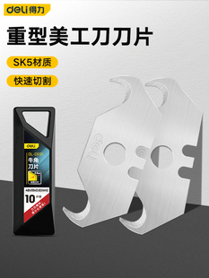 得力牛角美工刀片重型全钢加厚t型钩刀片SK5工业级剥电缆线皮专用