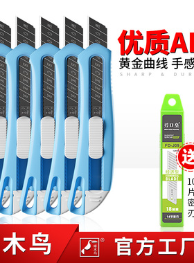 啄木鸟美工刀18mm大号重型加厚墙纸壁纸刀工业级进口石膏板刀架具