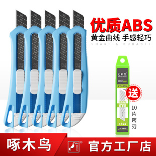 啄木鸟美工刀18mm大号重型加厚墙纸壁纸刀工业级进口石膏板刀架具