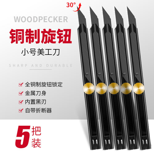 啄木鸟9mm小号金属刀架30度尖角