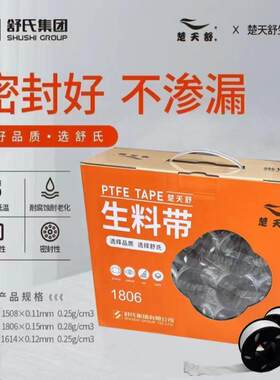 楚天舒生料带加厚0.15mm100卷装