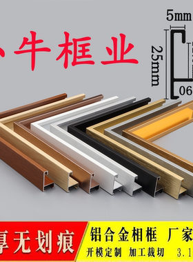 窄边铝合金相框画框型材边框架 镜框装饰条包边画框装裱定制尺寸