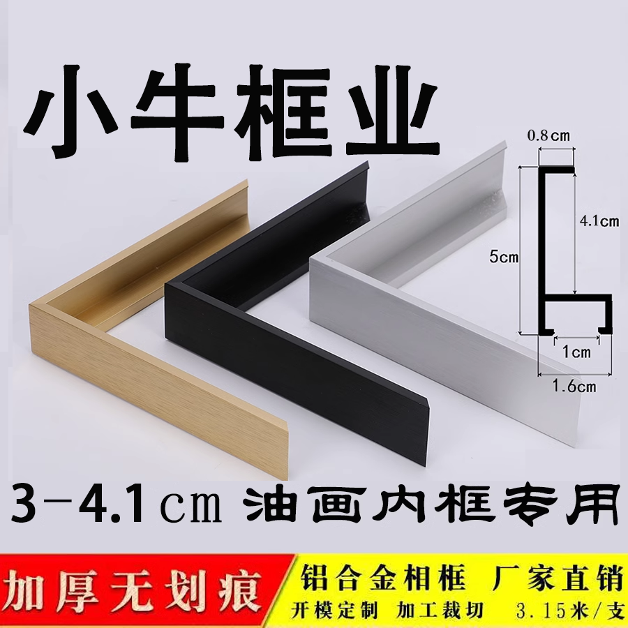 铝合金画框型材3cm厚度油画框装裱定制 窄边相框油画框包边 包邮