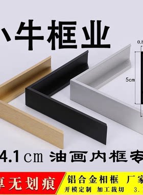 铝合金画框型材3cm厚度油画框装裱定制 窄边相框油画框包边 包邮