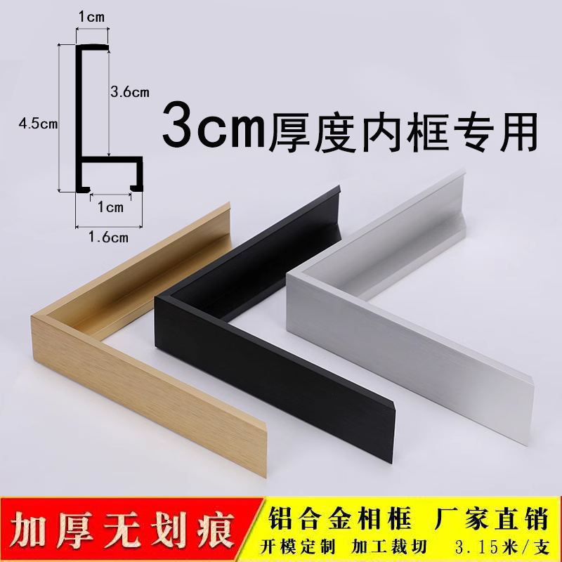 大尺寸铝合金画框丙烯油画框架3cm定制 外框裱框金属型材包边包邮