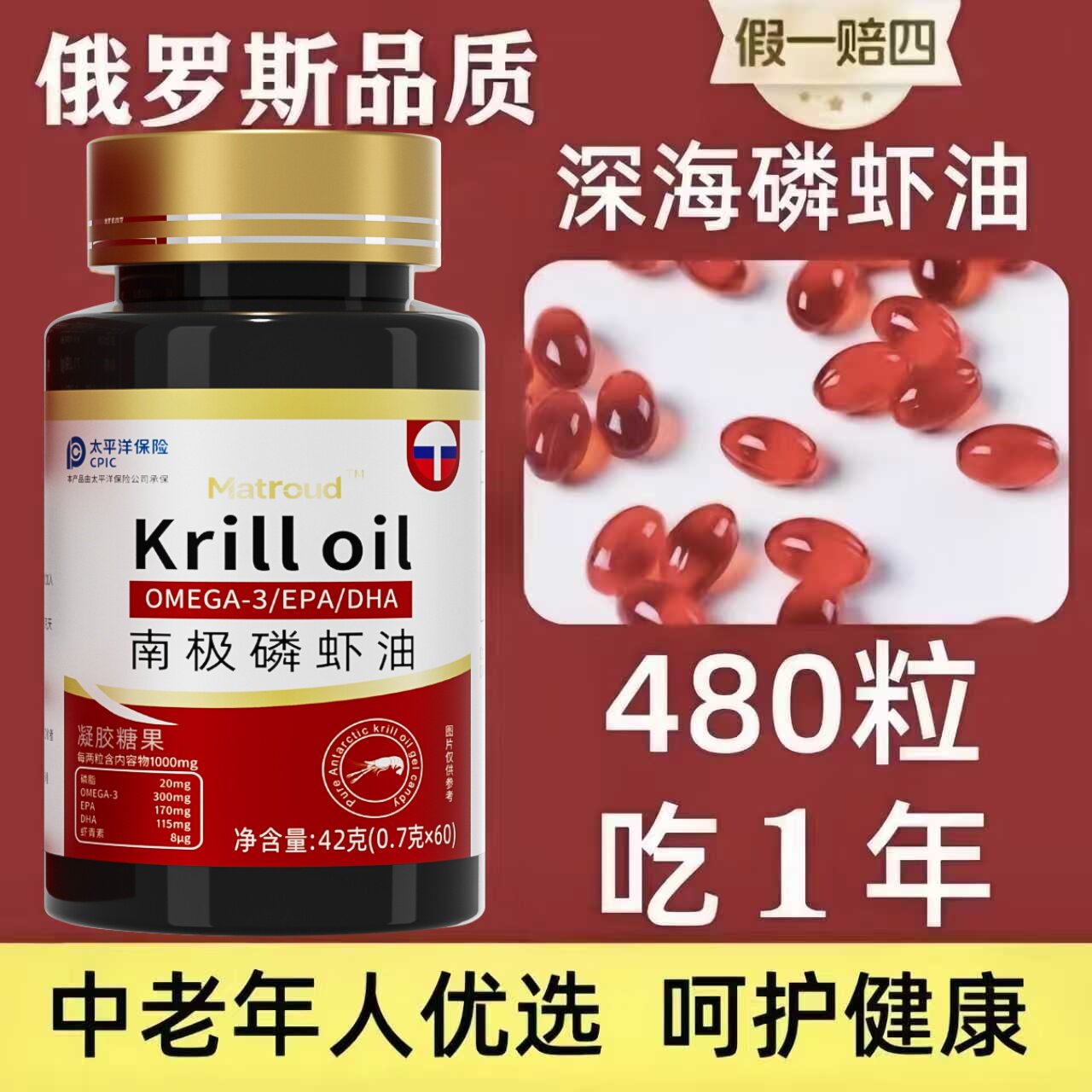 南极磷虾油鳞虾俄罗斯品质高浓纯度可搭原装纯进口深海鱼油