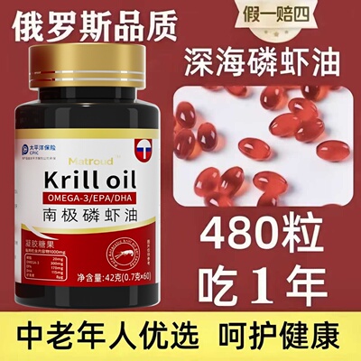 南极磷虾油鳞虾俄罗斯品质高浓纯度可搭原装纯进口深海鱼油