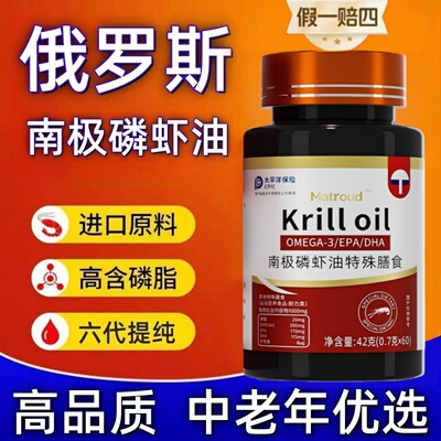 深海南极磷虾油磷虾俄罗斯进口品质高浓纯度正品可搭进口深海鱼油