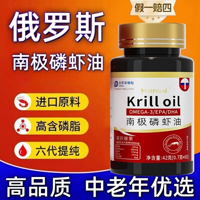 深海南极磷虾油磷虾俄罗斯进口品质高浓纯度正品可搭进口深海鱼油