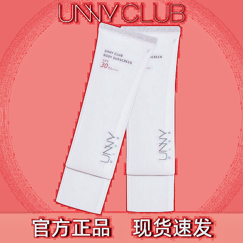 unnyclub防晒身体素颜霜女脸部乳自然提亮裸妆懒人面部身体学生党