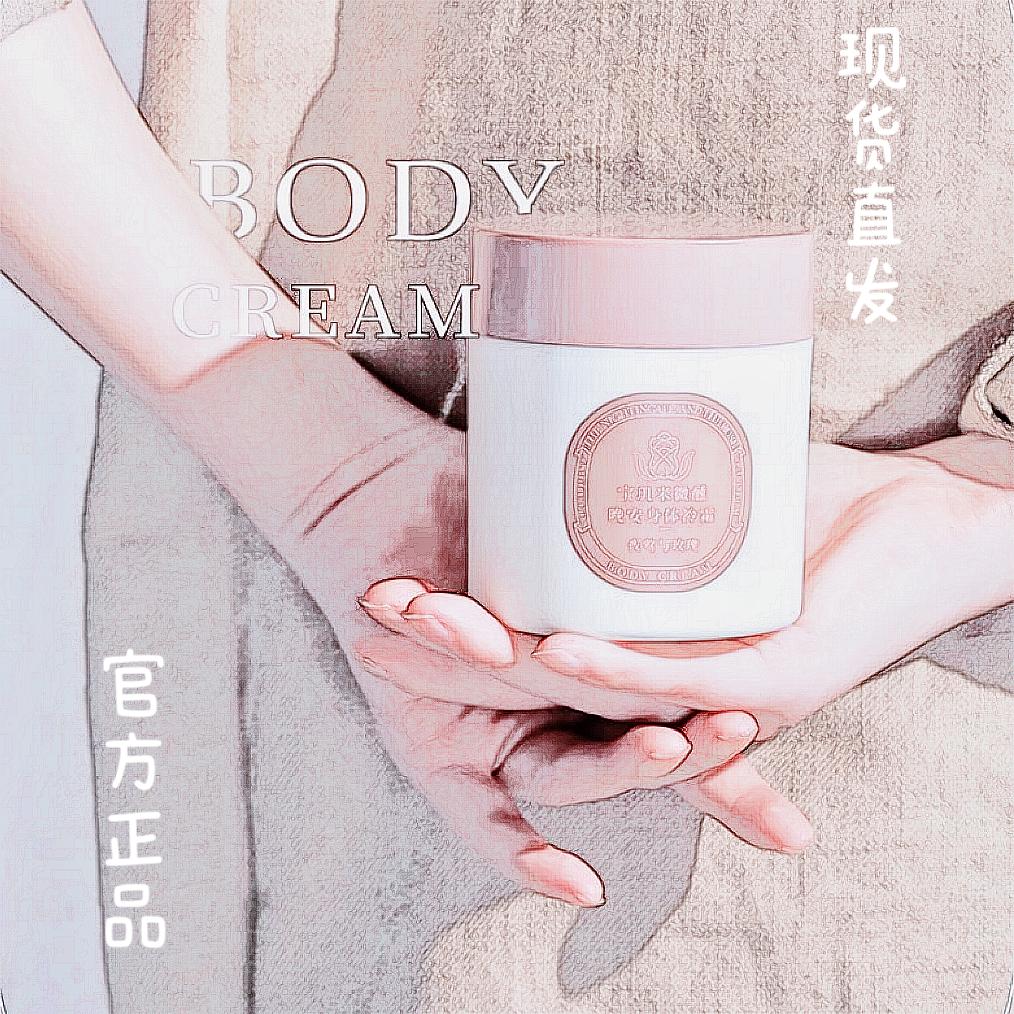 宝玑米身体冷霜乳身体霜香味持久润肤烟酰胺补水保湿滋润香体留香