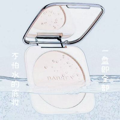 芭贝拉大粉饼柔焦控油定妆粉饼