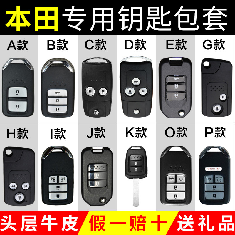 适用于本田xrv淩派杰德竞瑞汽车
