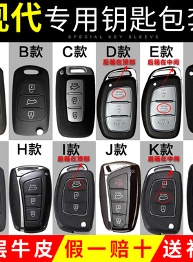 北京现代钥匙包套瑞纳朗领动名图ix35途胜悦纳悦纳汽车真皮壳扣