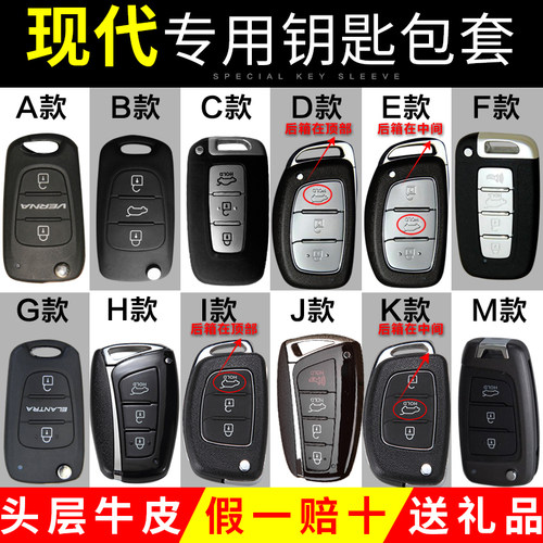 北京现代钥匙包套瑞纳悦纳领动