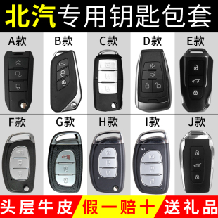 北汽绅宝x35钥匙套专用X65X55X25D60D70D80男女汽壳d50扣车真皮包
