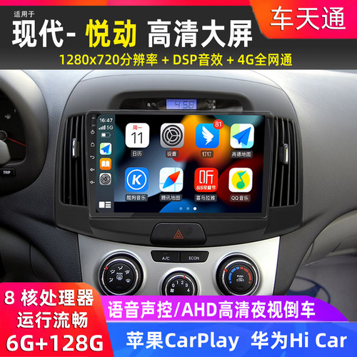 北京现代悦动中控大屏导航一体机