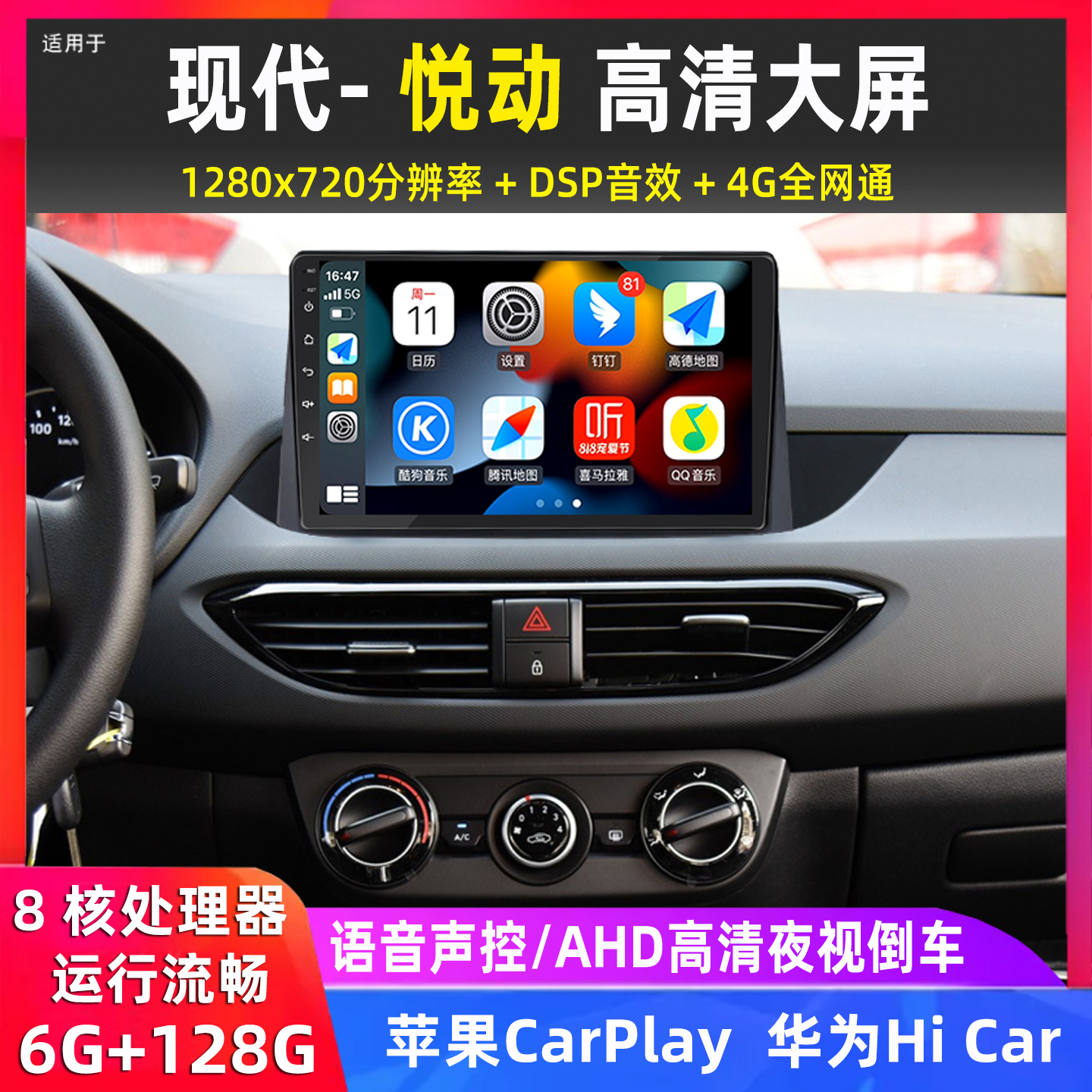 现代悦动中控显示大屏导航一体机