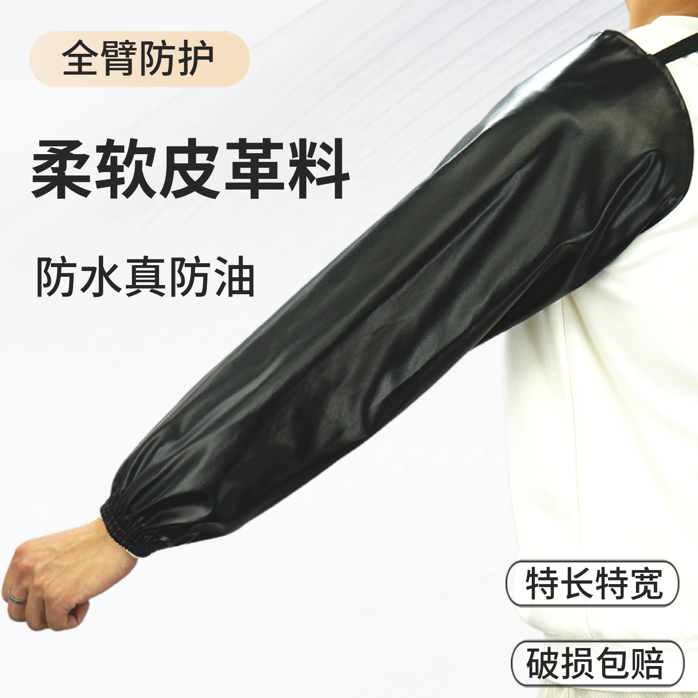 挂脖特长皮革袖套防水防油