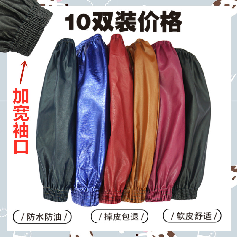 10双装柔软皮革套袖防