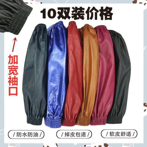 10双装柔软皮革套袖防