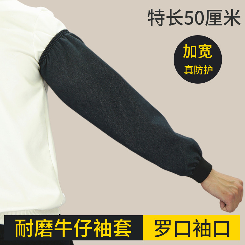 耐磨牛仔布袖套电焊防污耐脏套袖加厚加长帆布男女工作工厂劳保夏