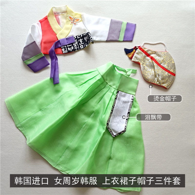 韩国进口儿童韩服 女孩周岁宴礼服 童装 上衣裙子帽子 朝鲜族服装