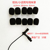 领夹咪头麦克风海绵罩防风声防口水海棉套小话筒博雅中号咪罩配件