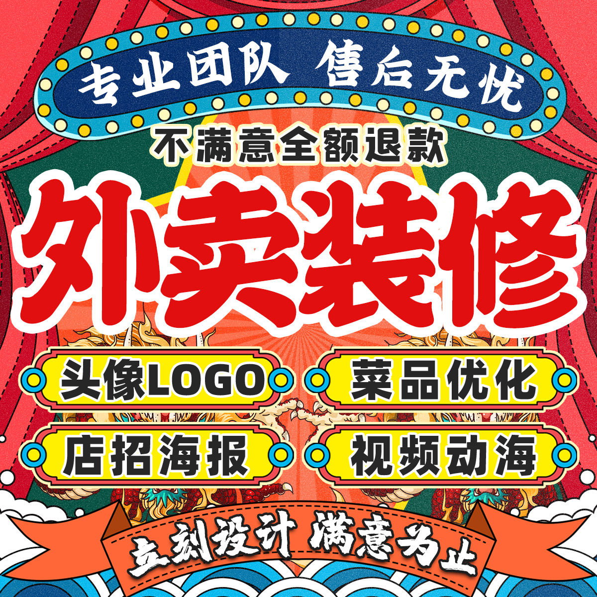 美团外卖店铺装修设计饿了么头像