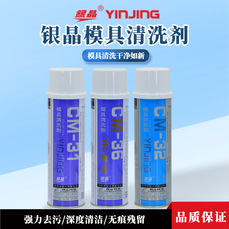 强力去污模具清洗剂工业防锈银晶图片